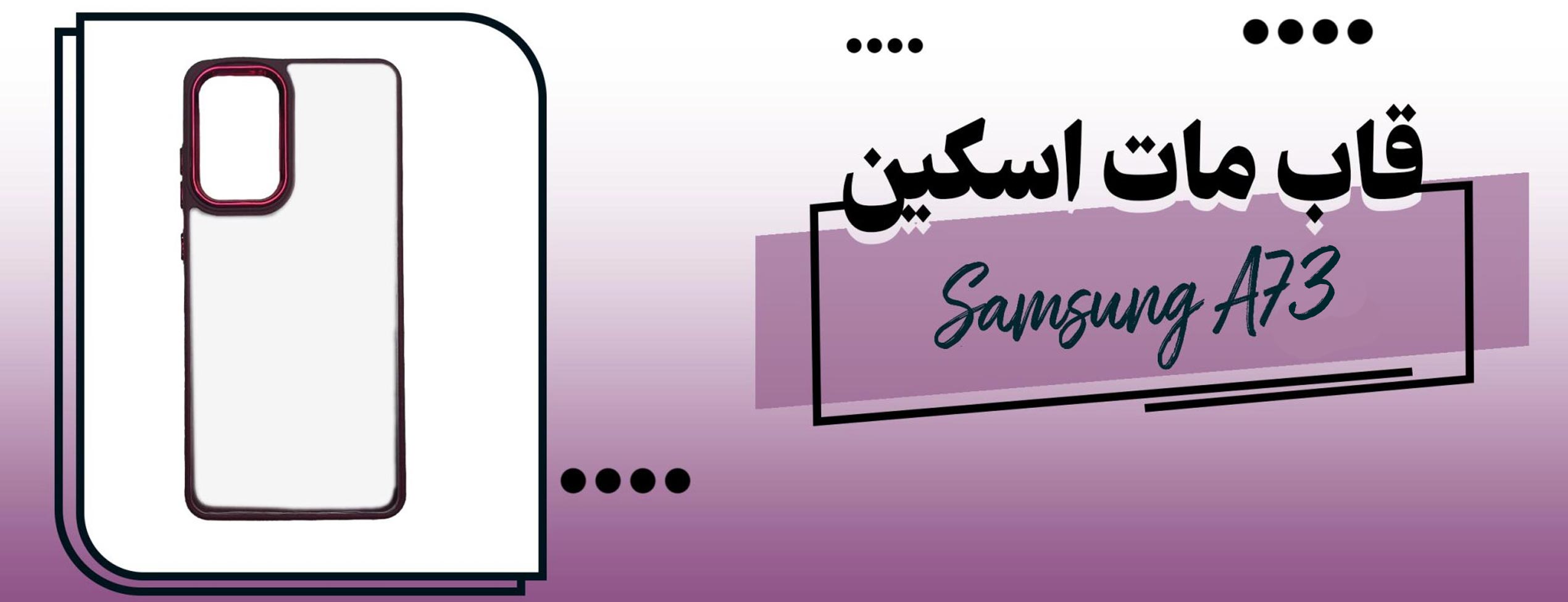 قاب مات اسکین گوشی موبایل سامسونگ Samsung A73