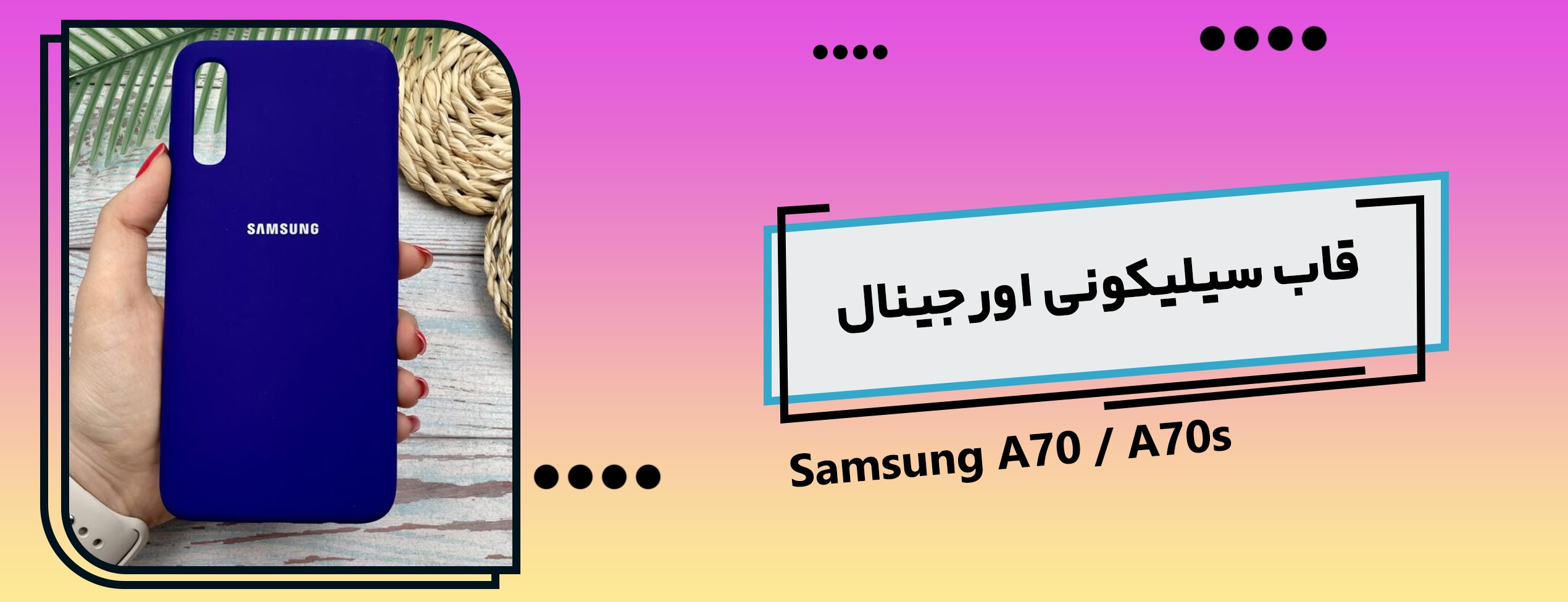 قاب سیلیکونی اورجینال گوشی سامسونگ Samsung A70 / A70s