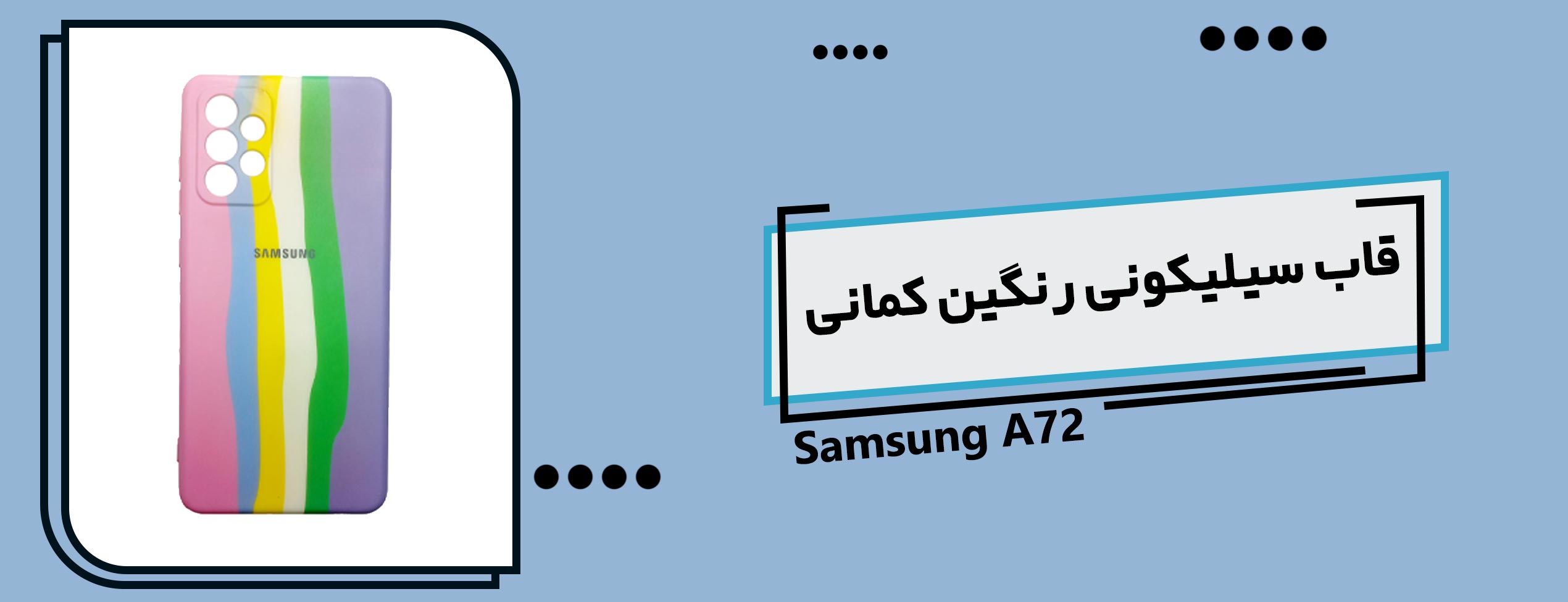 قاب سیلیکونی رنگین کمانی گوشی سامسونگ Samsung A72