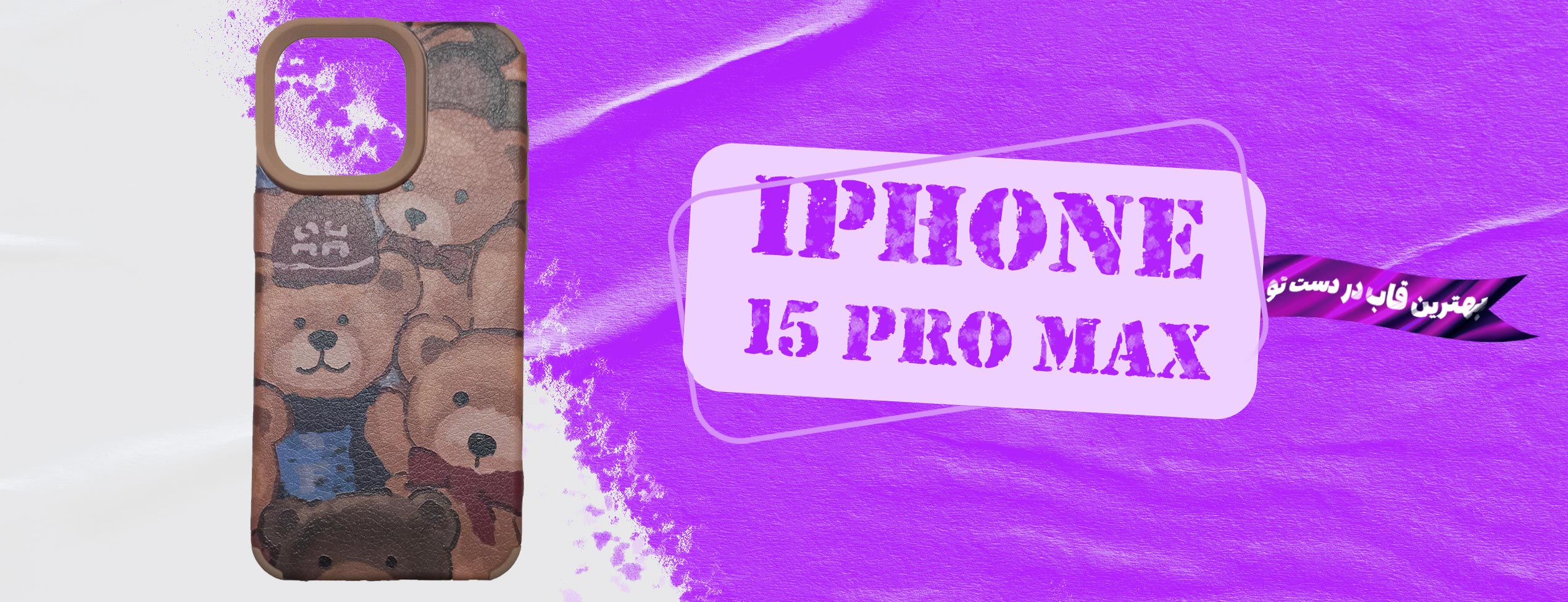 قاب طرح تدی Iphone 15 ProMax