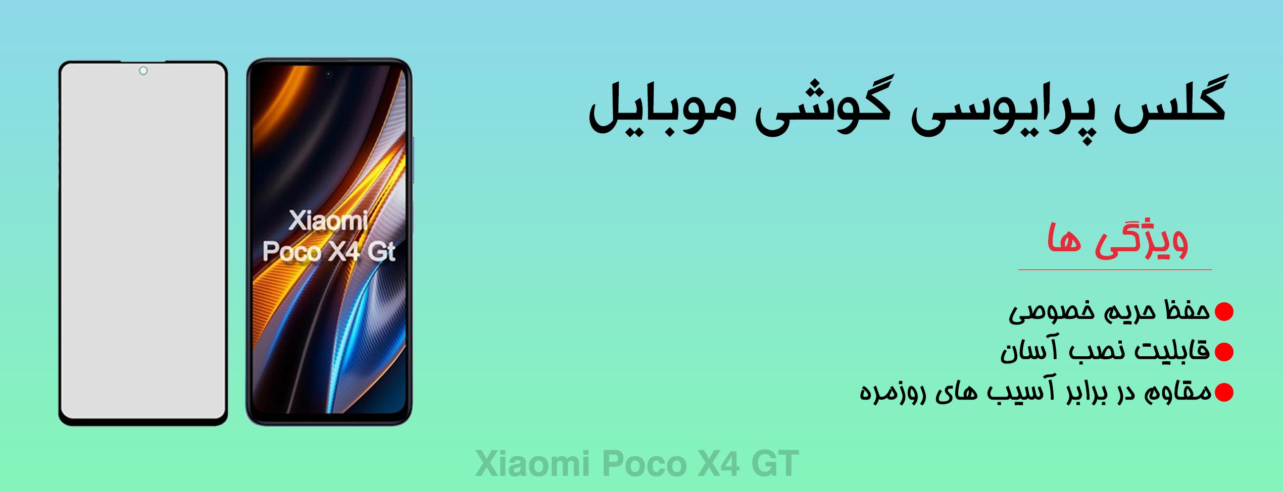 گلس پرایوسی موبایل شیائومی Xiaomi Poco X4 GT