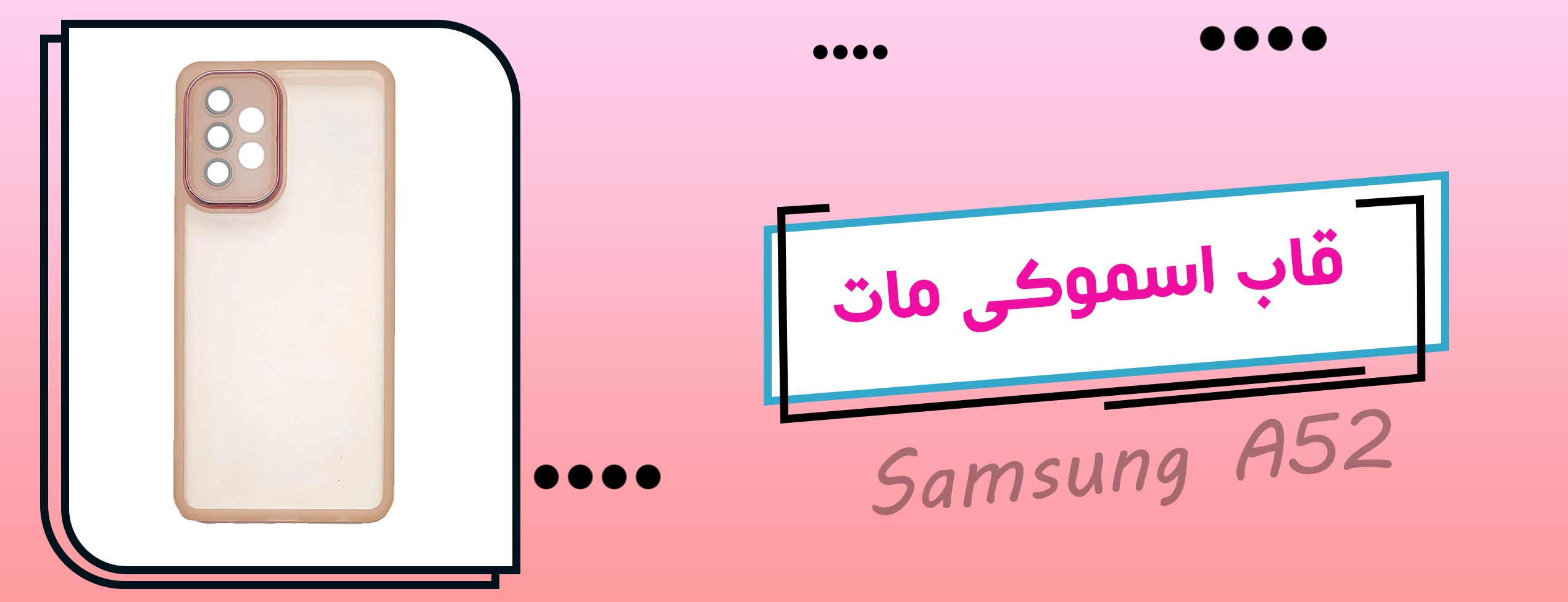 قاب اسموکی مات گوشی موبایل سامسونگ Samsung A52