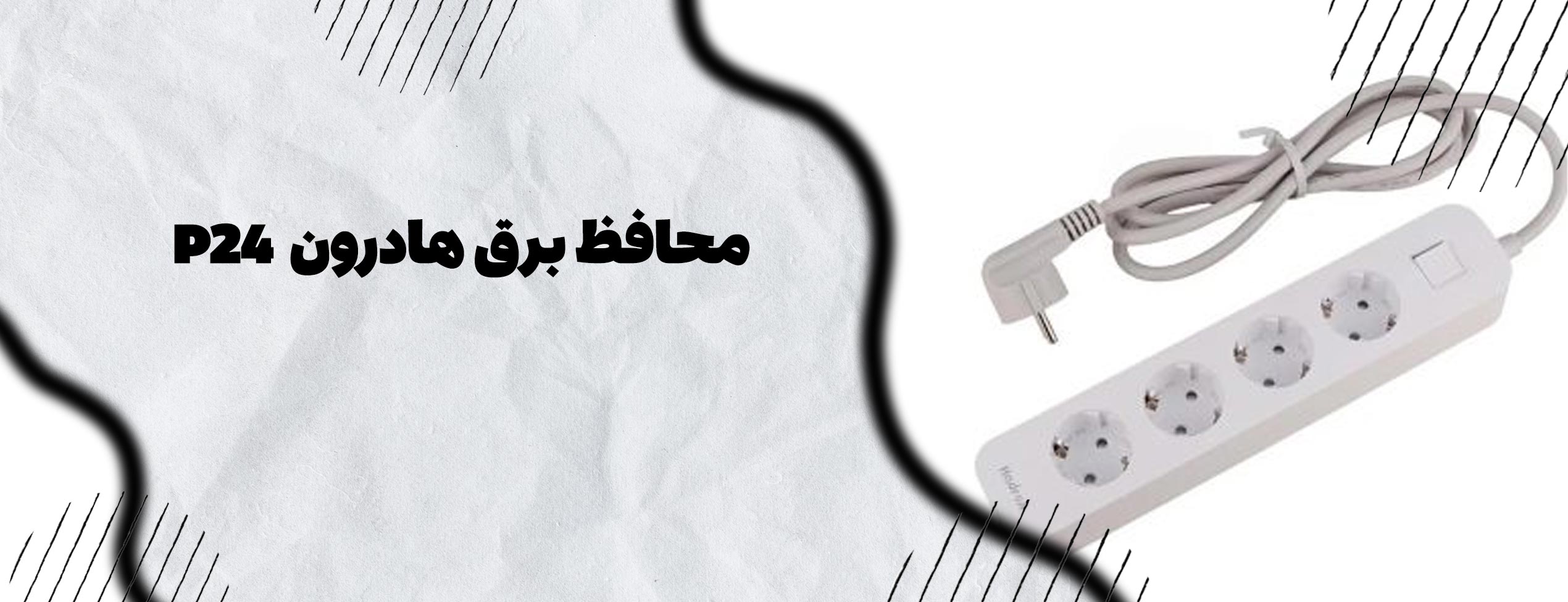 چندراهی و محافظ برق هادرون P24