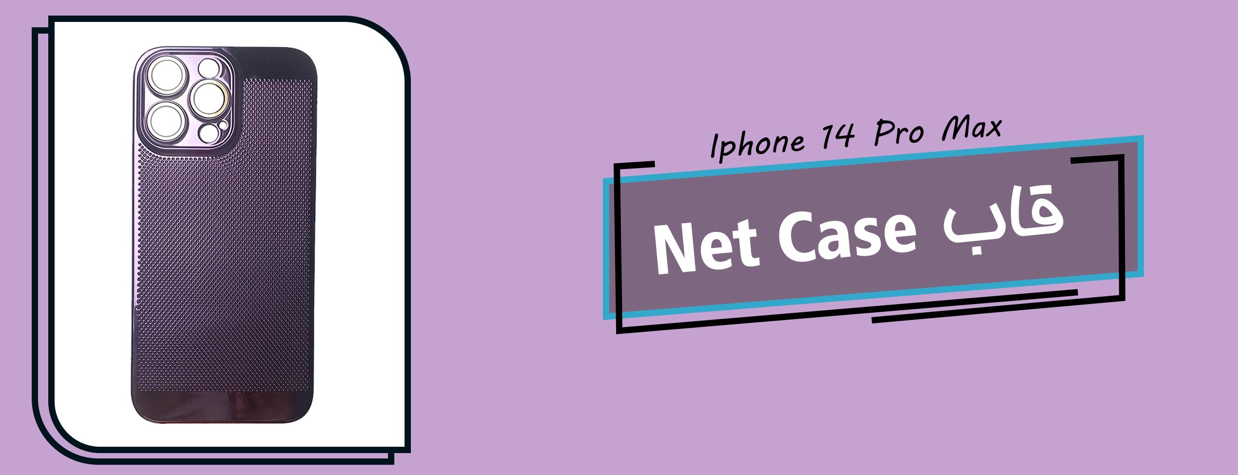 قاب Net Case گوشی موبایل آیفون Iphone 14 Pro Max