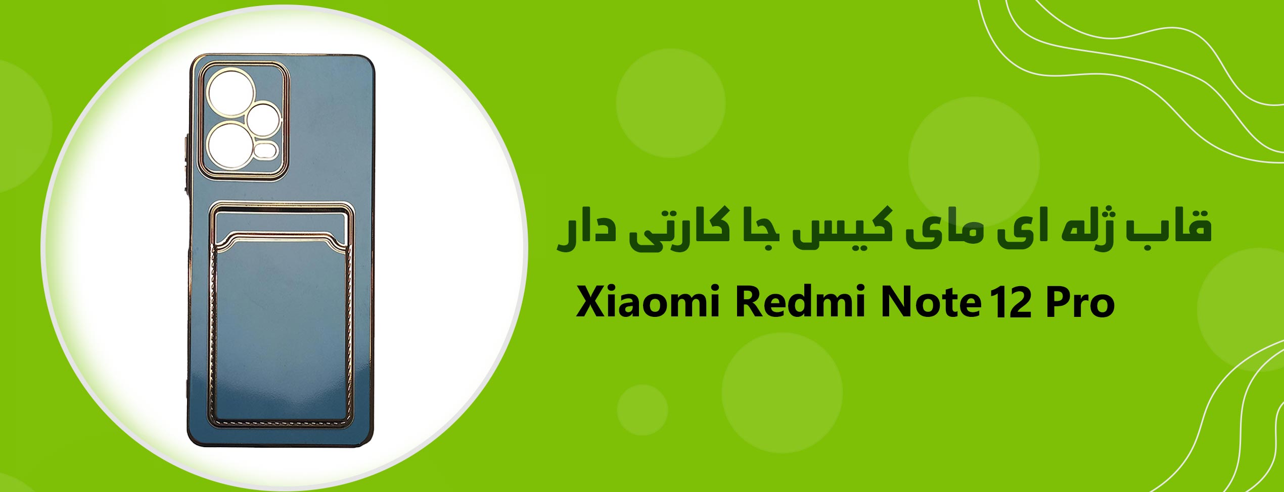 قاب ژله ای مای کیس جا کارتی دار گوشی شیائومی Redmi Note 12 Pro