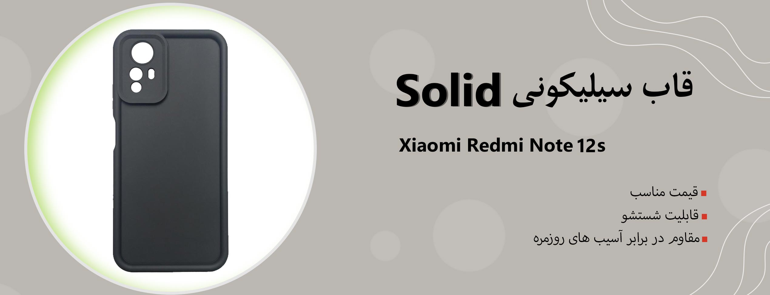 قاب سیلیکونی Solid گوشی موبایل شیائومی Xiaomi Redmi Note 12s
