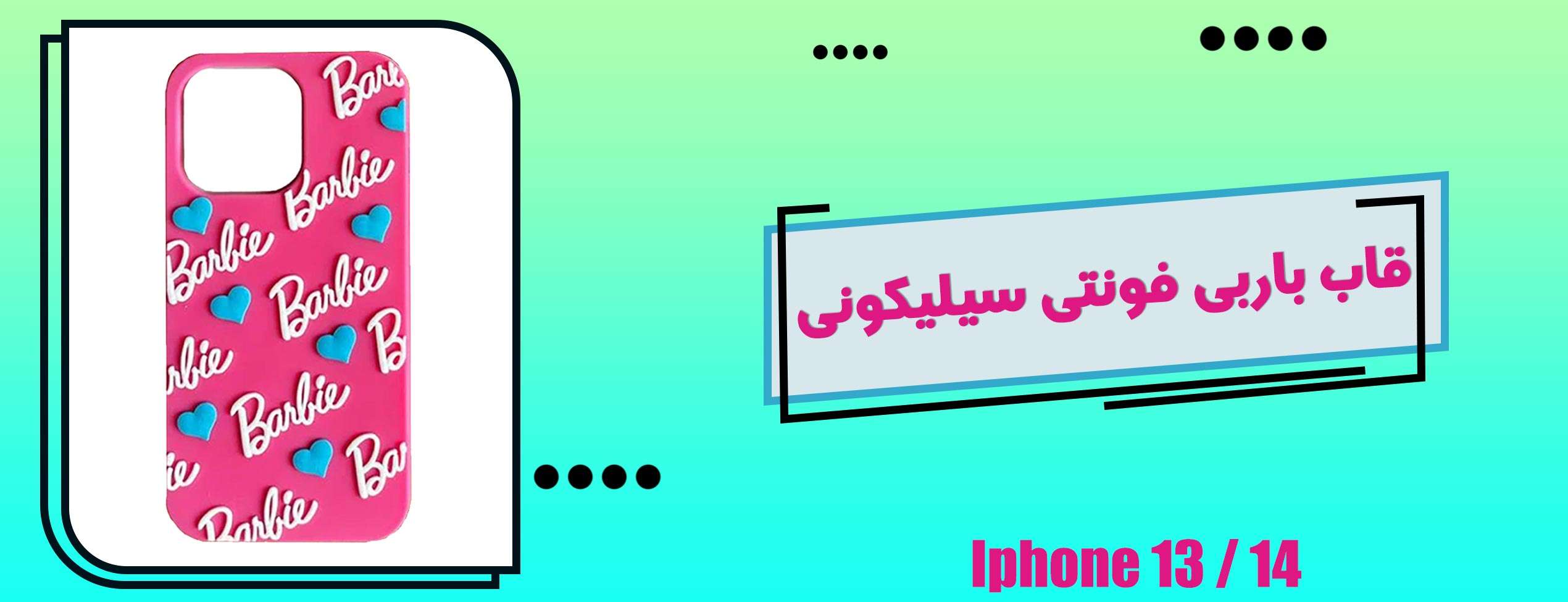 قاب باربی فونتی سیلیکونی گوشی موبایل آیفون Iphone 13 / 14