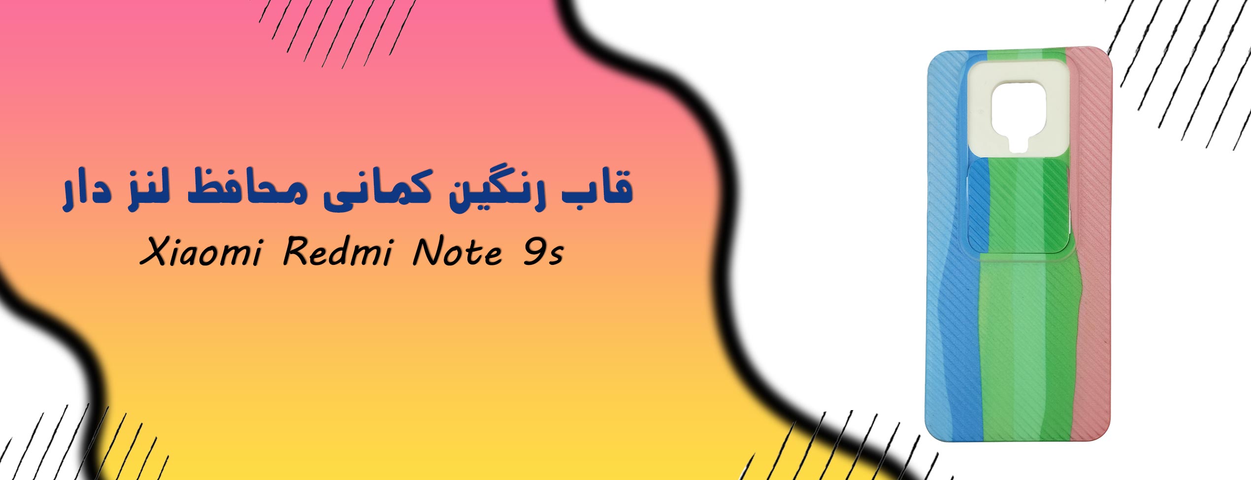 قاب رنگین کمانی محافظ لنز دار گوشی موبایل شیائومی Xiaomi Redmi Note 9s