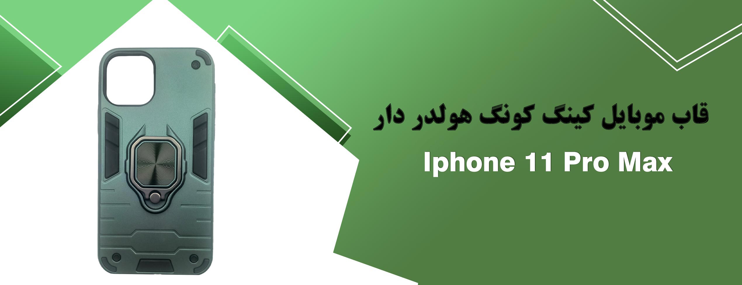 قاب موبایل کینگ کونگ هولدر دار آیفون Iphone 11 Pro Max