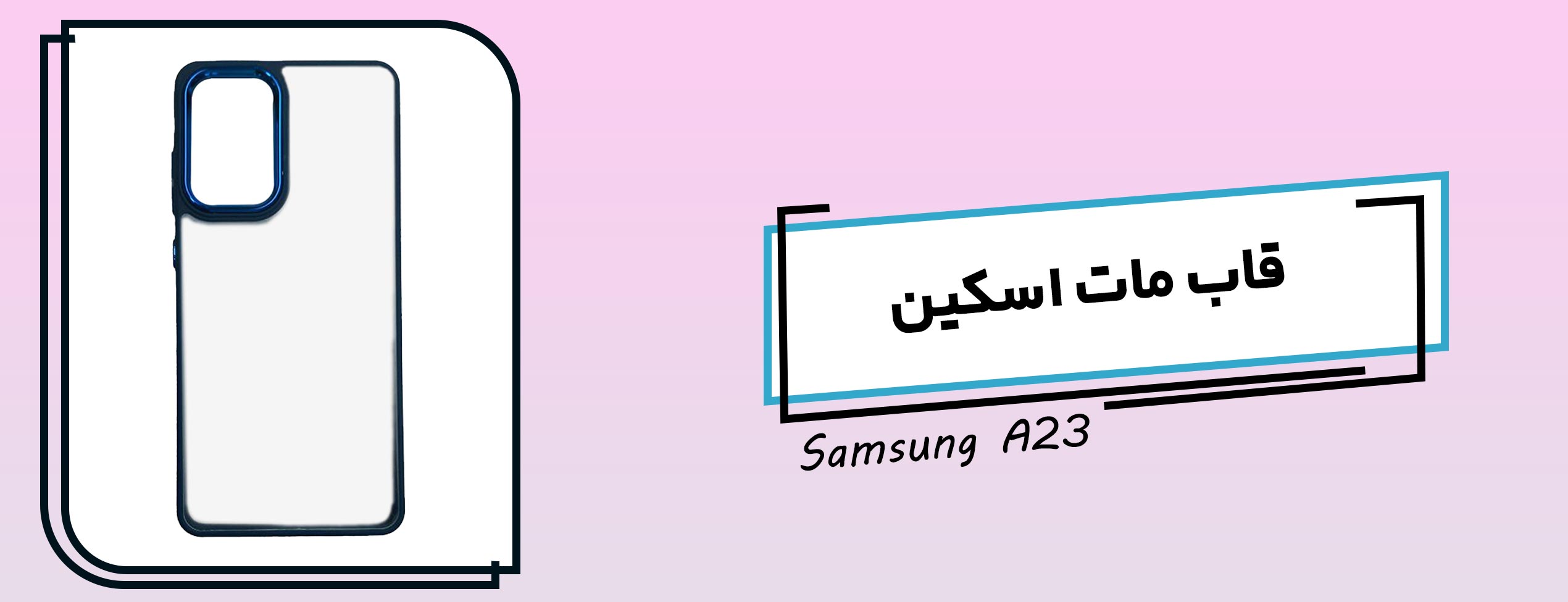 قاب مات اسکین گوشی موبایل سامسونگ Samsung A23