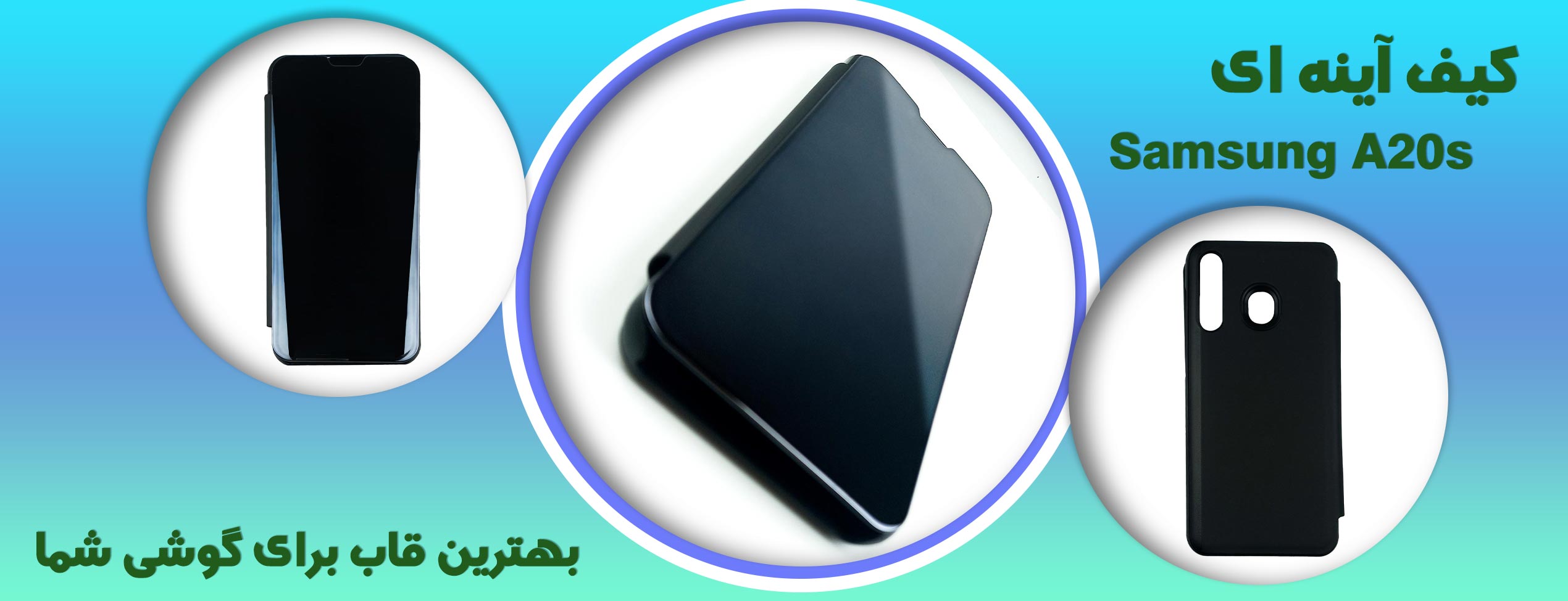 کیف آینه ای گوشی موبایل سامسونگ Samsung A20s