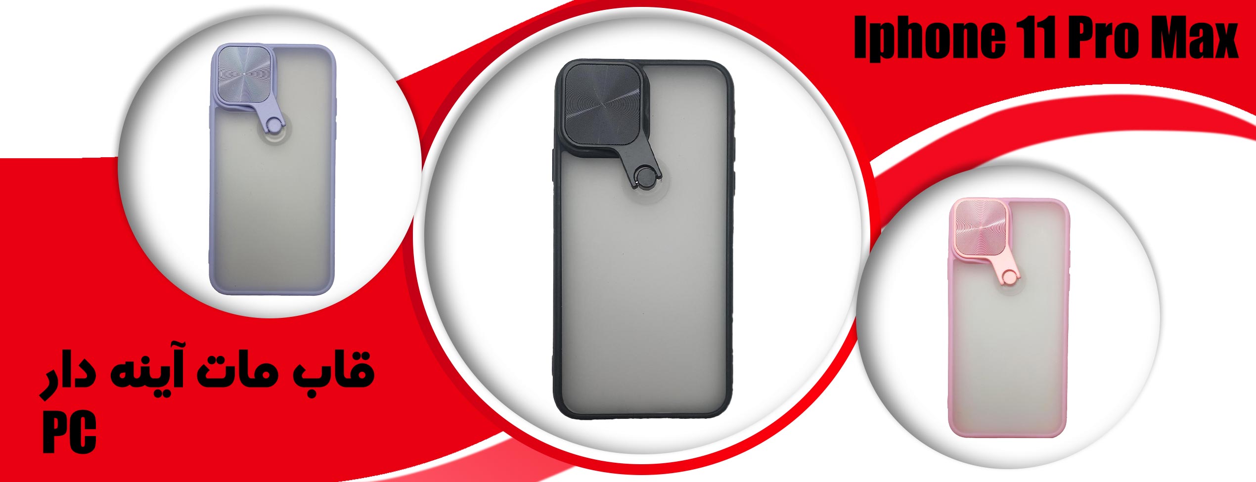 قاب PC مات آینه دار گوشی موبایل آیفون Iphone 11 Pro Max