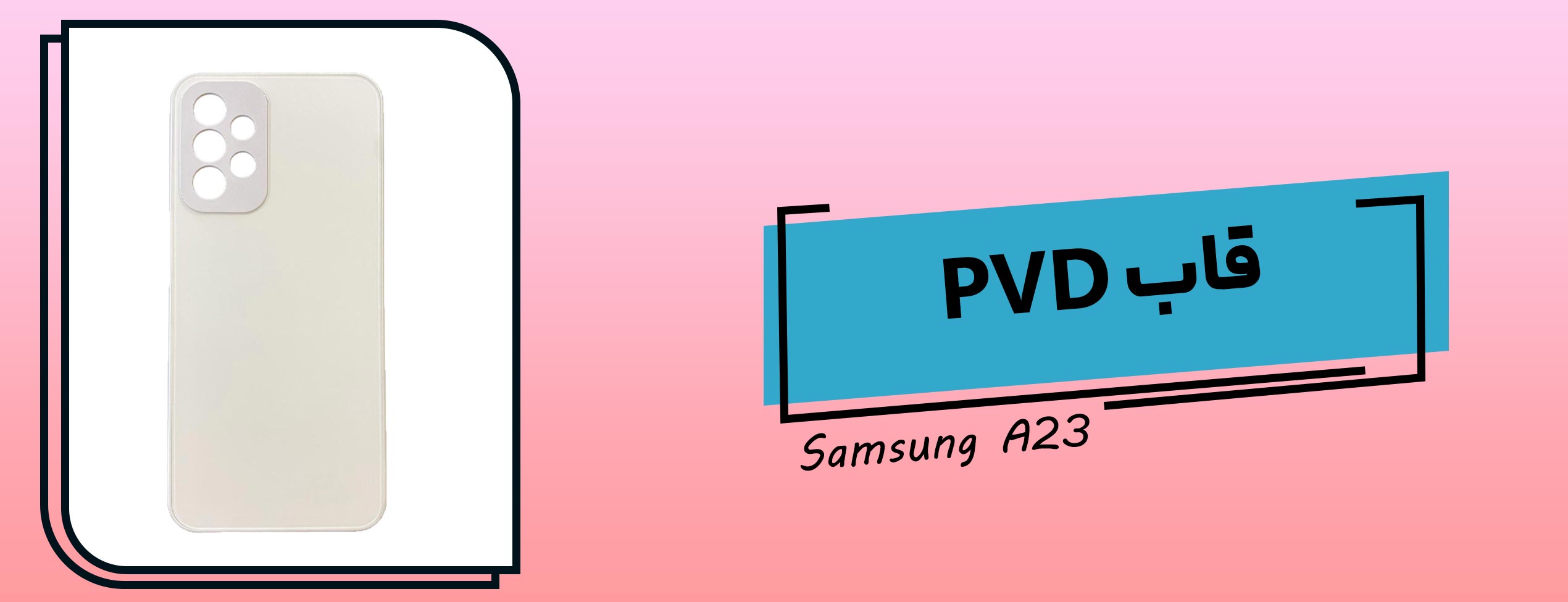 قاب PVD گوشی موبایل سامسونگ Samsung A23