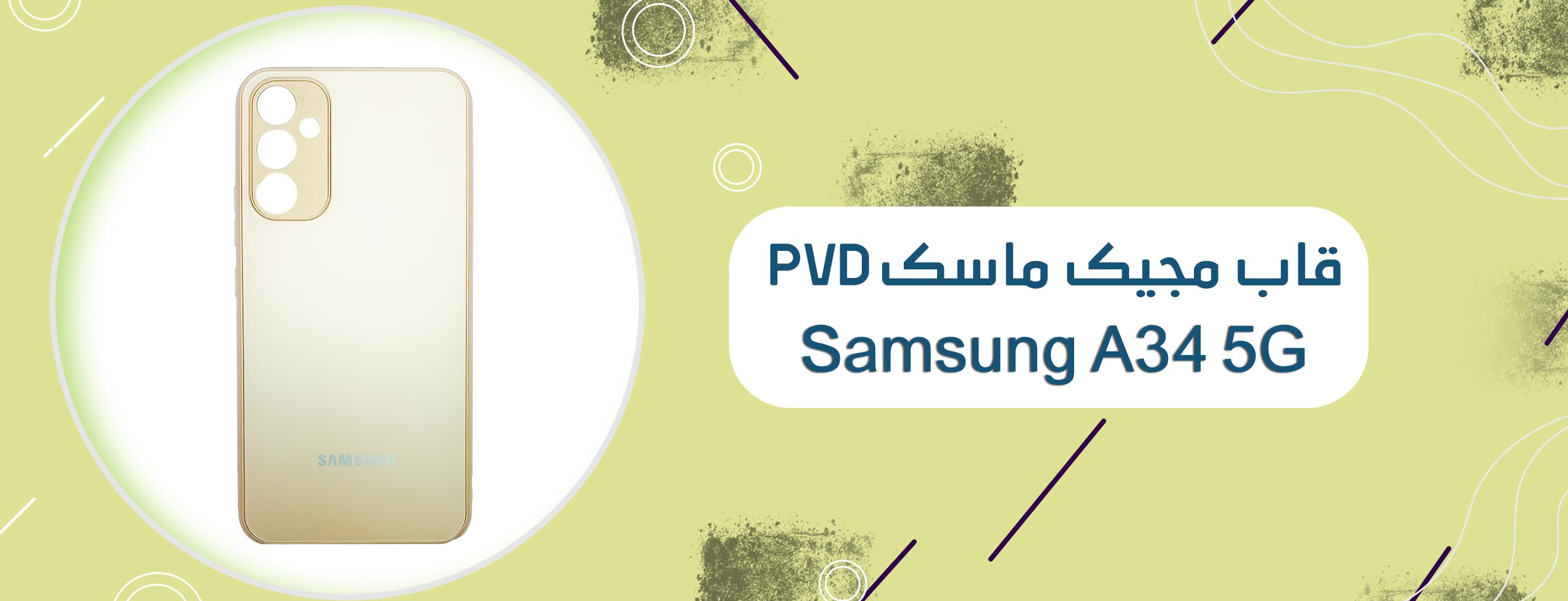 قاب مجیک ماسک PVD گوشی موبایل سامسونگ Samsung A34 5G