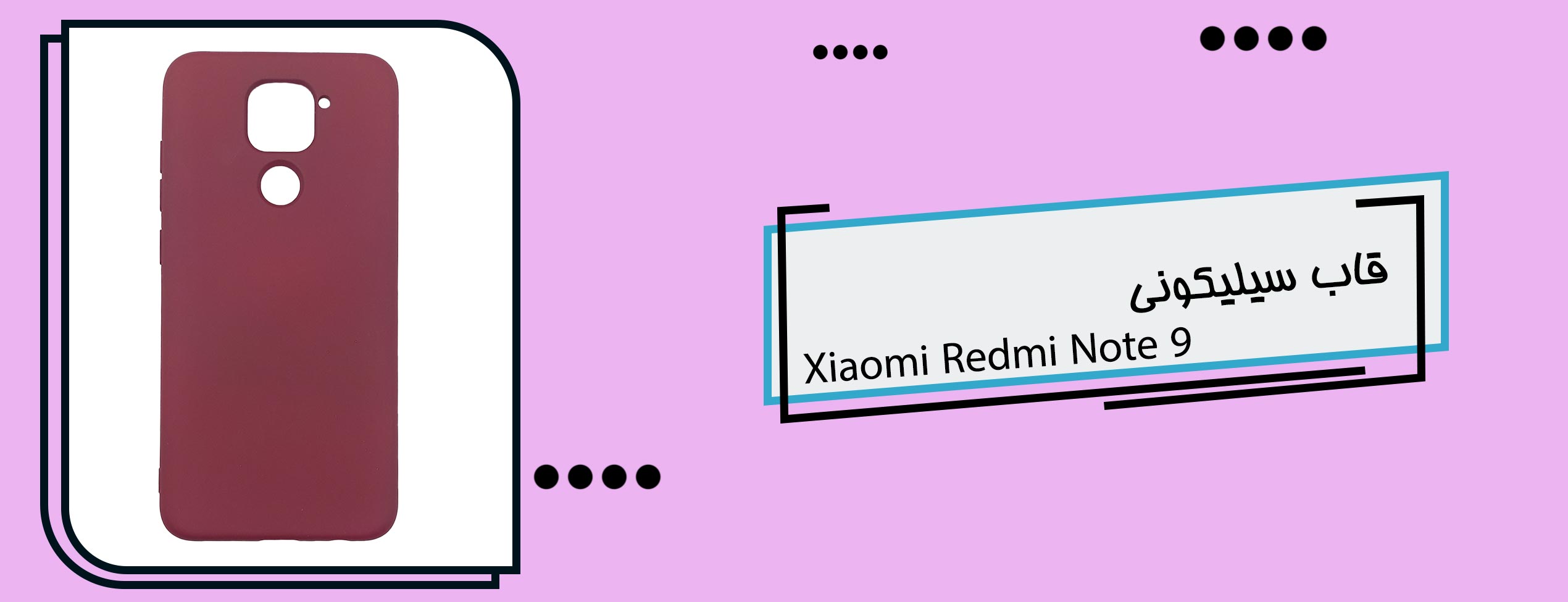 قاب سیلیکونی گوشی موبایل شیائومی Xiaomi Redmi Note 9