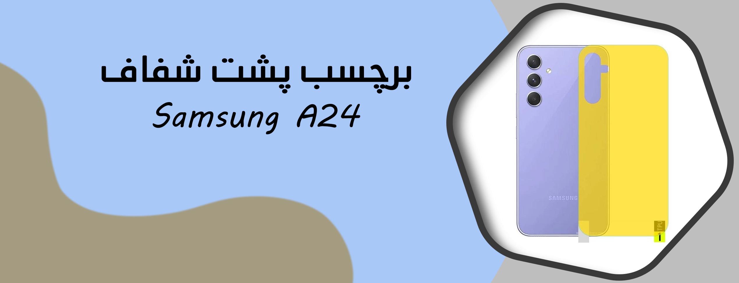 برچسب پشت شفاف موبایل سامسونگ Samsung A24