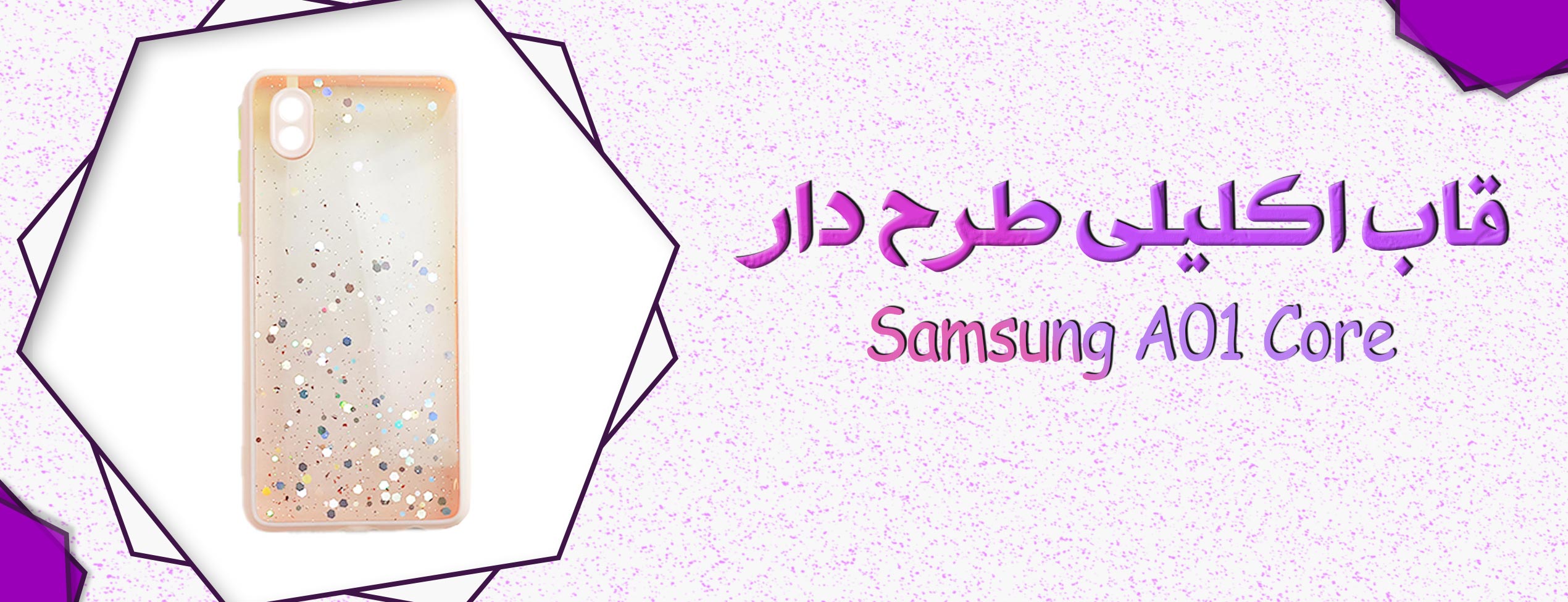 قاب اکلیلی طرح دار گوشی موبایل سامسونگ Samsung A01 Core