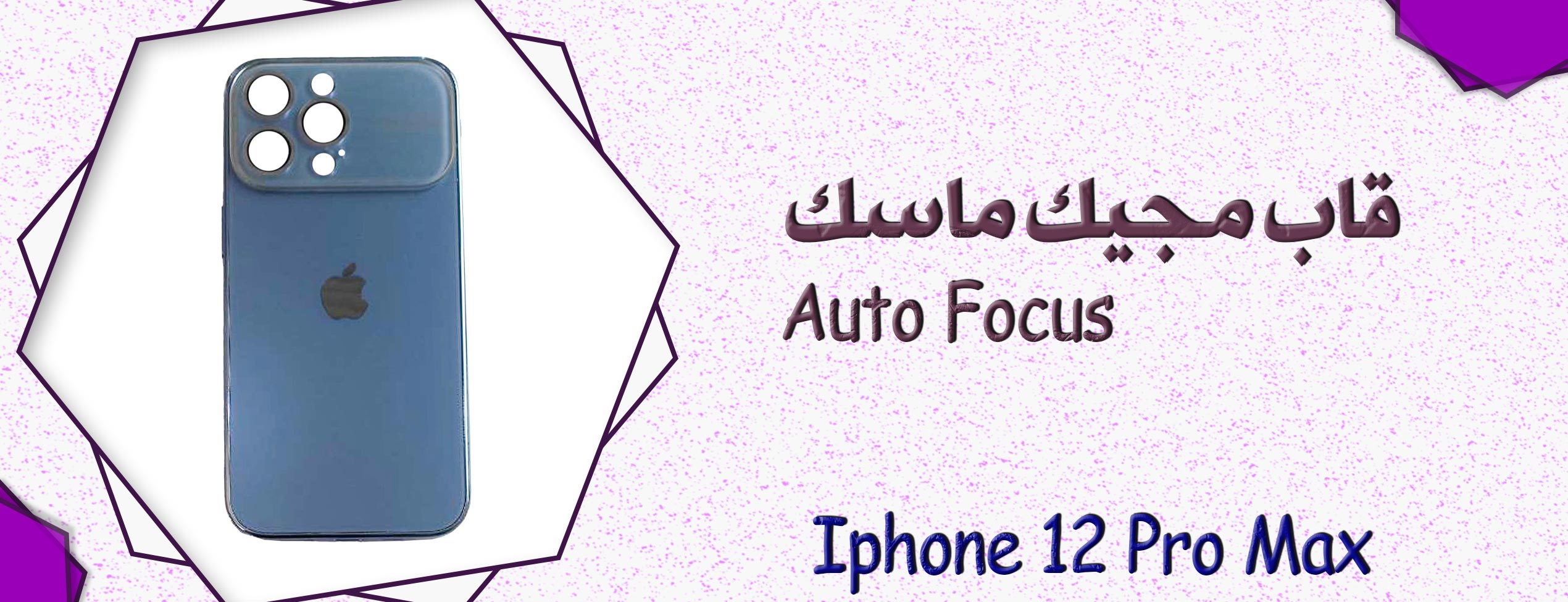 قاب مجیک ماسک Auto Focus گوشی موبایل آیفون Iphone 12 Pro Max