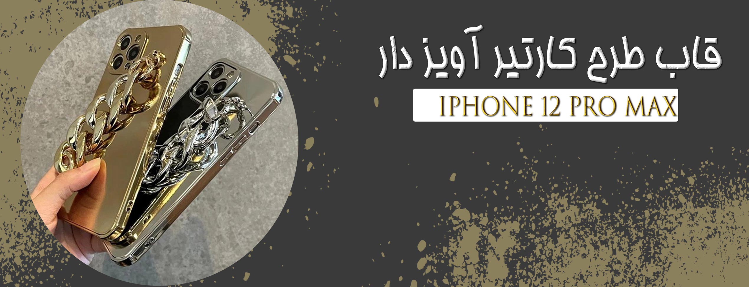 قاب طرح کارتیر آویز دار گوشی موبایل آیفون Iphone 12 Pro Max