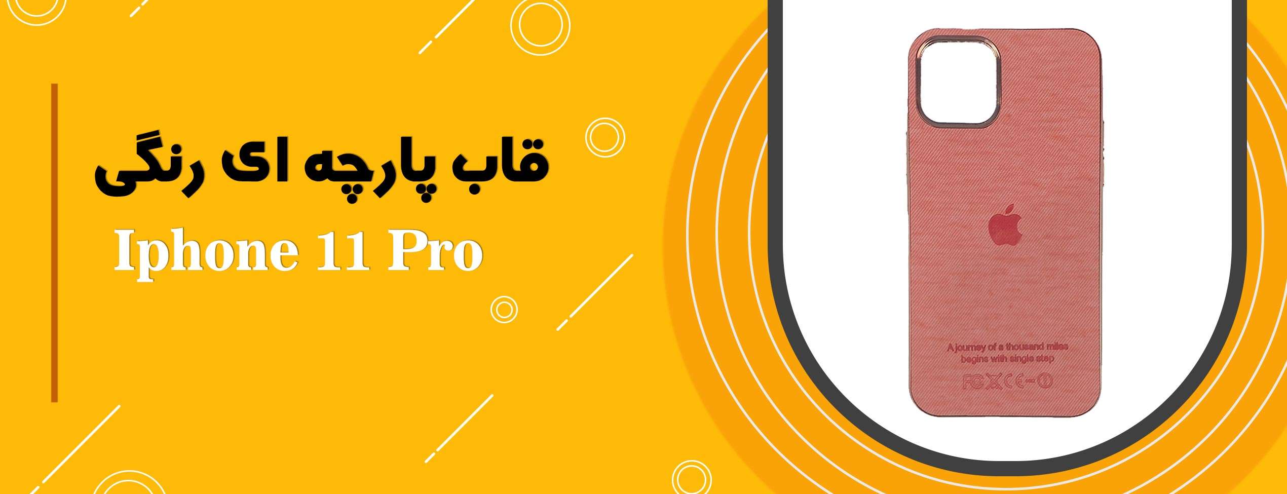 قاب پارچه ای رنگی گوشی موبایل آیفون Iphone 11 Pro