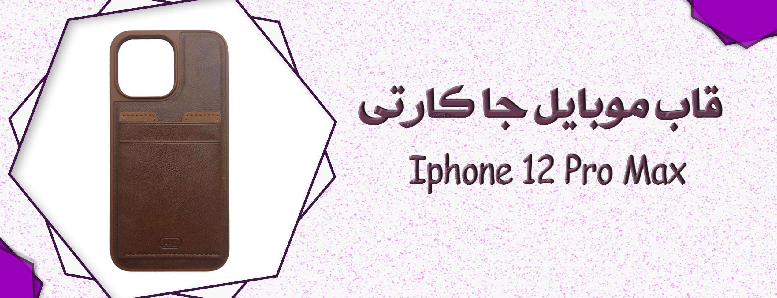 قاب موبایل HDD جا کارتی دار آیفون Iphone 12 Pro Max