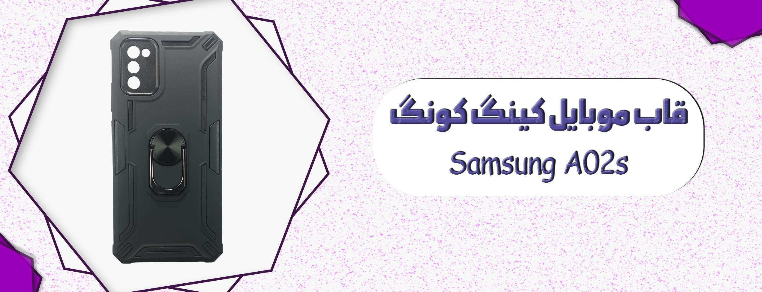 قاب موبایل کینگ کونگ سامسونگ Samsung A02s