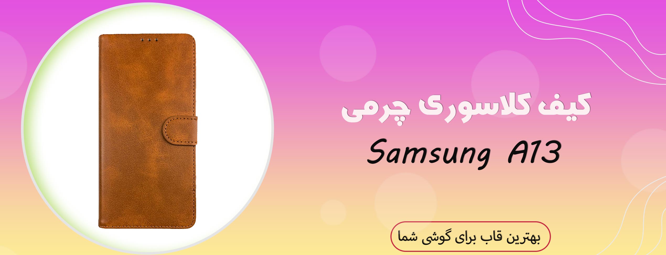 کیف کلاسوری چرمی گوشی موبایل سامسونگ Samsung A13