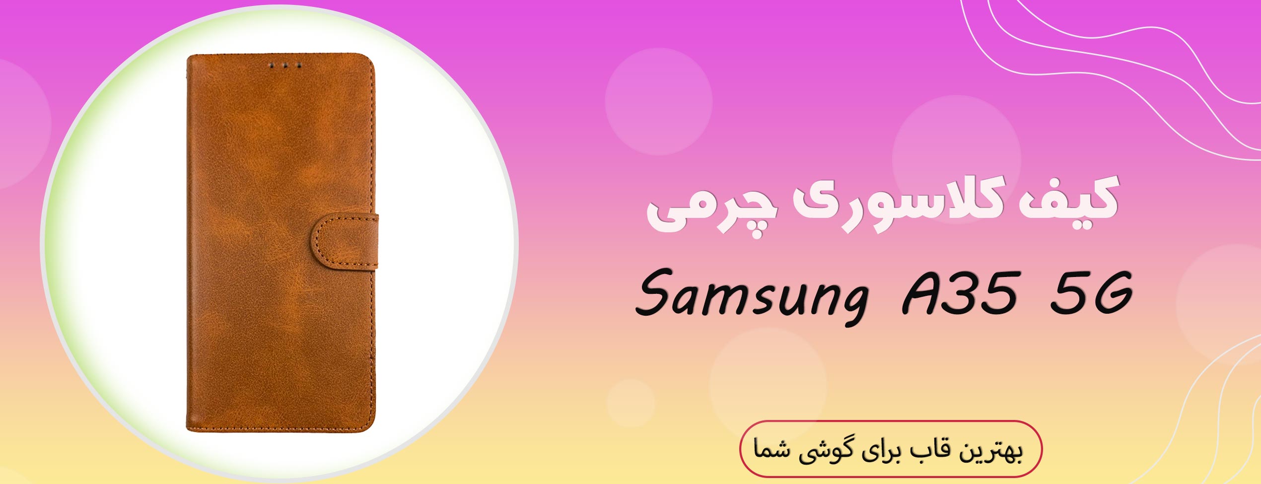 کیف کلاسوری چرمی گوشی موبایل سامسونگ Samsung A35 5G