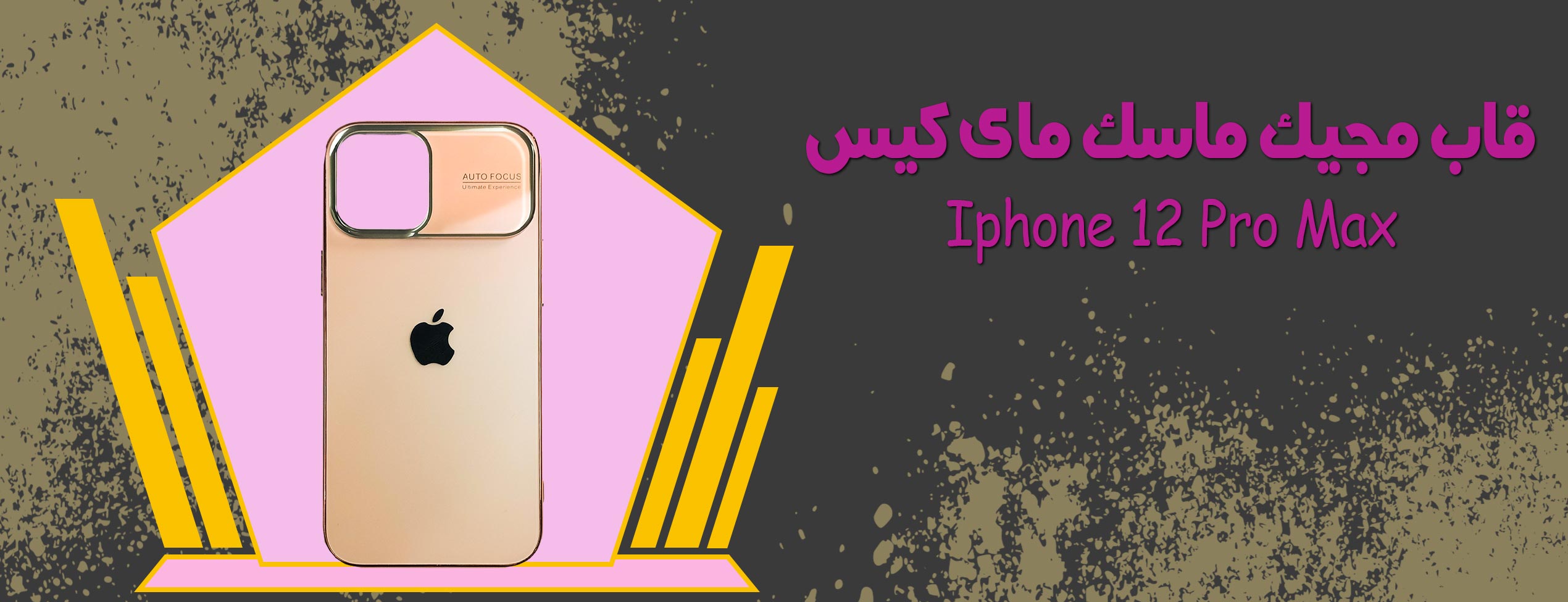 قاب مجیک ماسک مای کیس گوشی موبایل Iphone 12 Pro Max