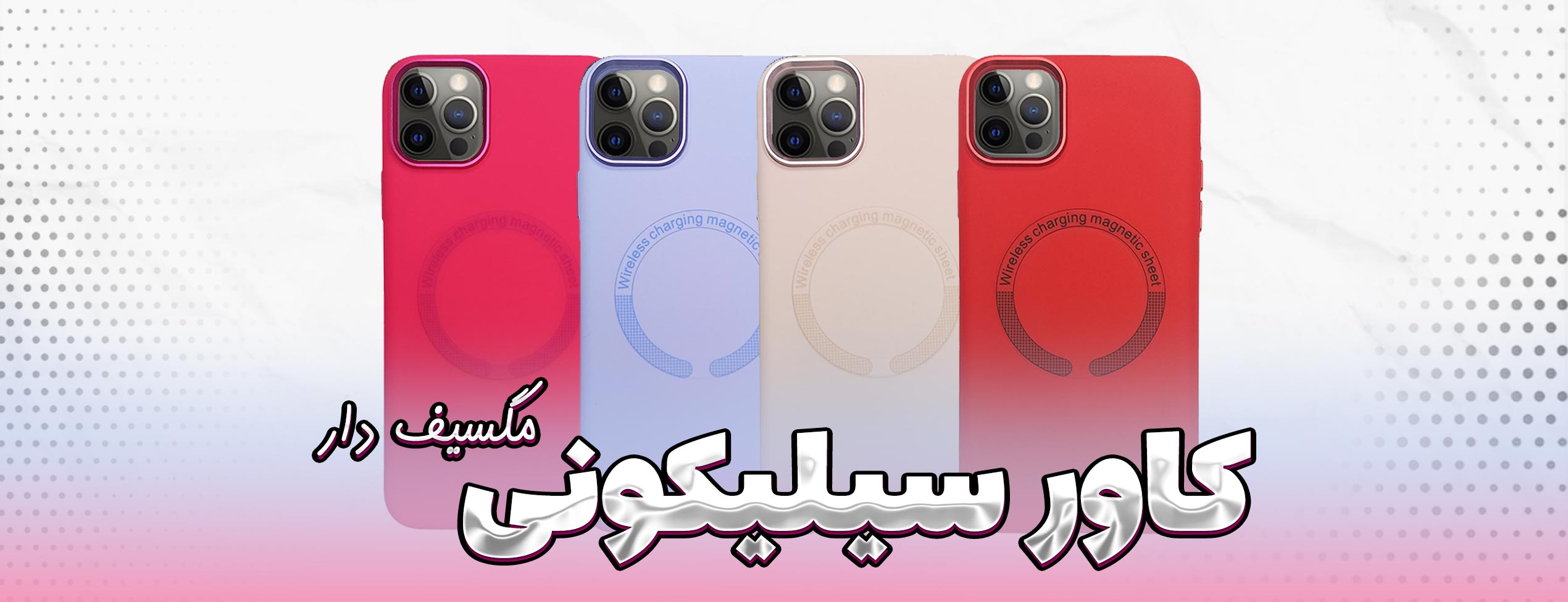 قاب سیلیکونی مگسیف دار گوشی موبایل آیفون Iphone 12 Pro Max