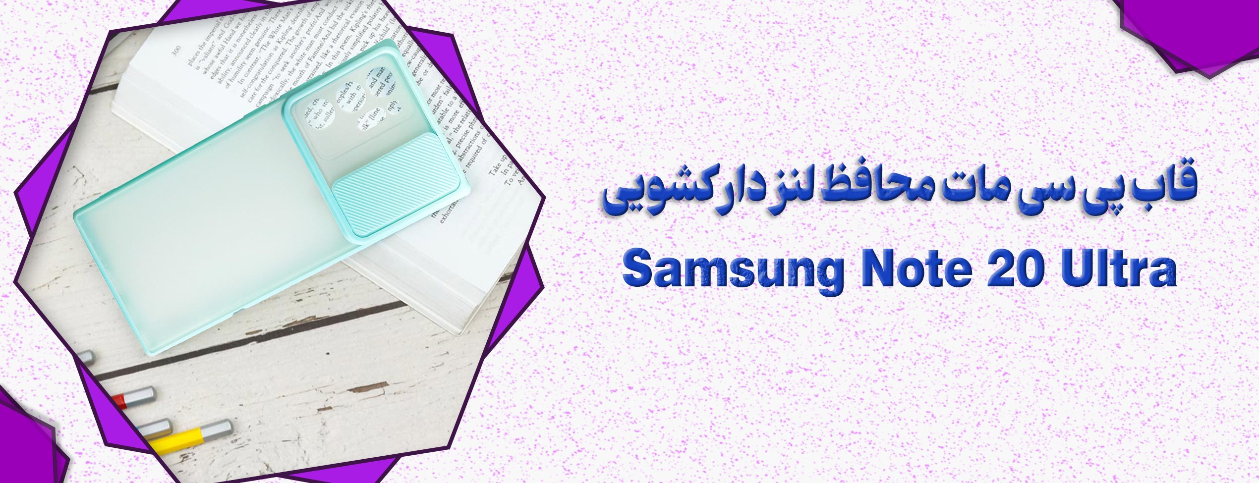 قاب PC مات محافظ لنزدار کشویی سامسونگ Samsung Note 20 Ultra