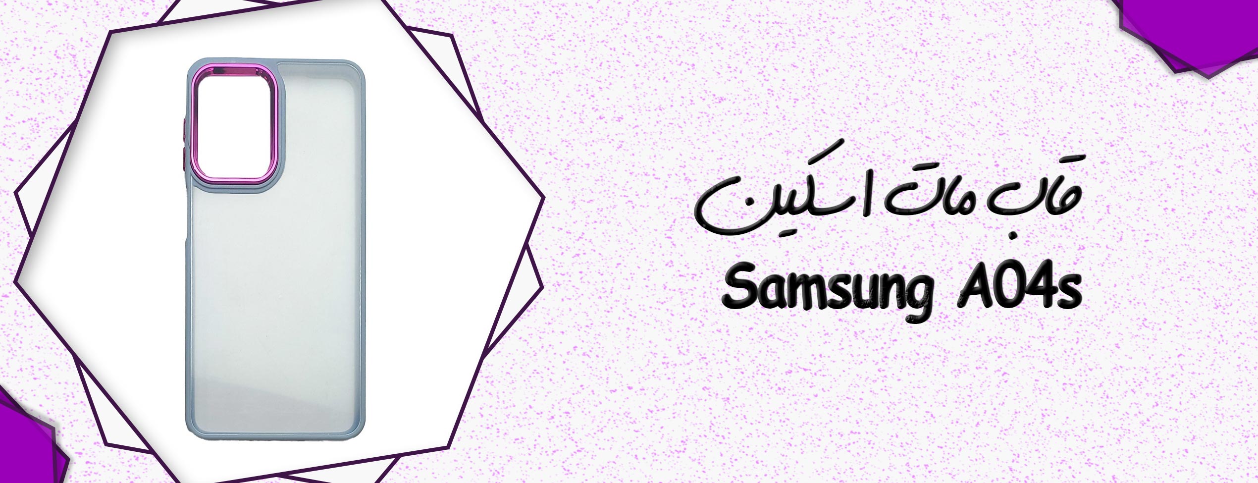 قاب مات اسکین گوشی موبایل سامسونگ Samsung A04s