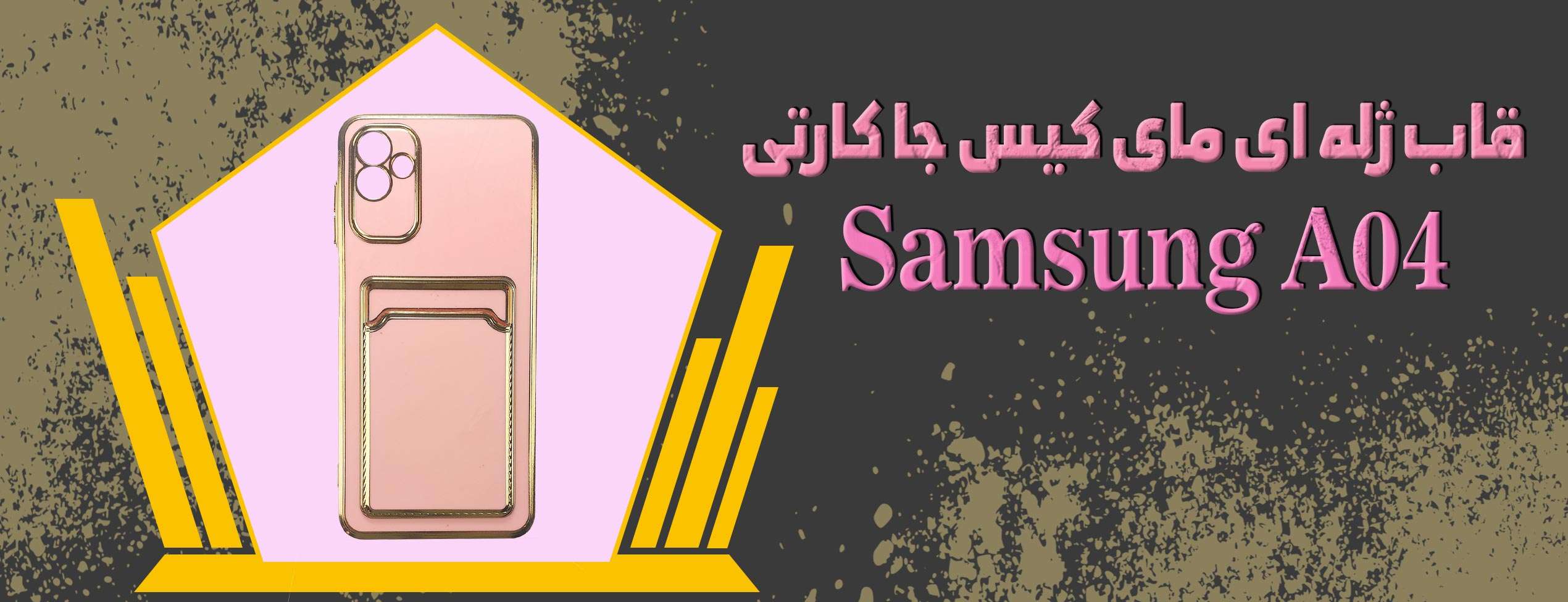 قاب ژله ای مای کیس جا کارتی گوشی موبایل سامسونگ Samsung A04