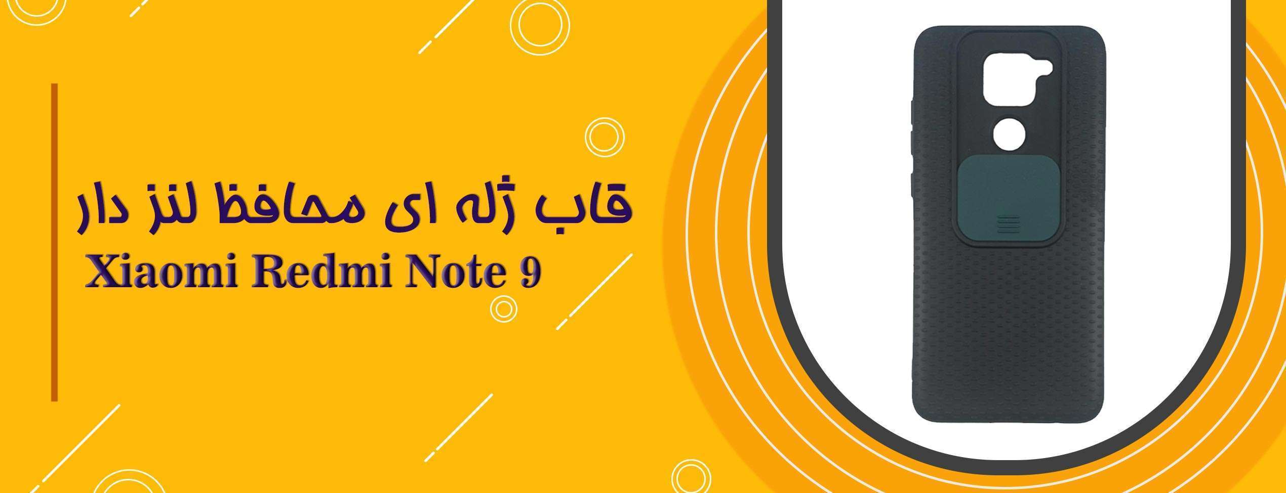 قاب ژله ای محافظ لنز دار گوشی موبایل شیائومی Xiaomi Redmi Note 9