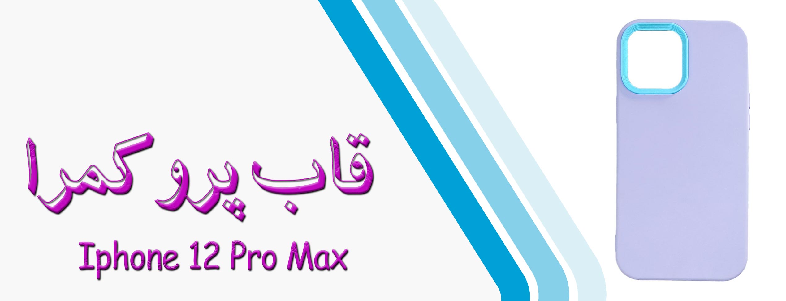 قاب پرو کمرا گوشی موبایل آیفون Iphone 12 Pro Max