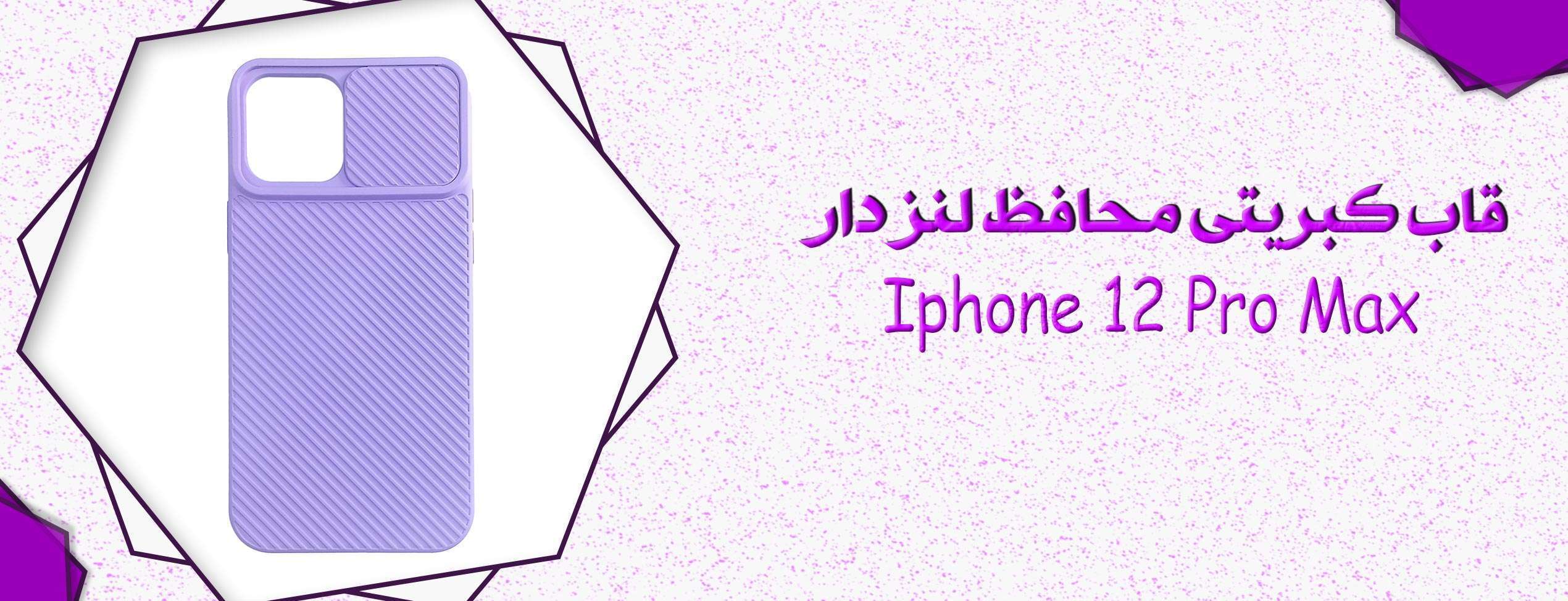 قاب کبریتی محافظ لنز دار گوشی موبایل آیفون Iphone 12 Pro Max