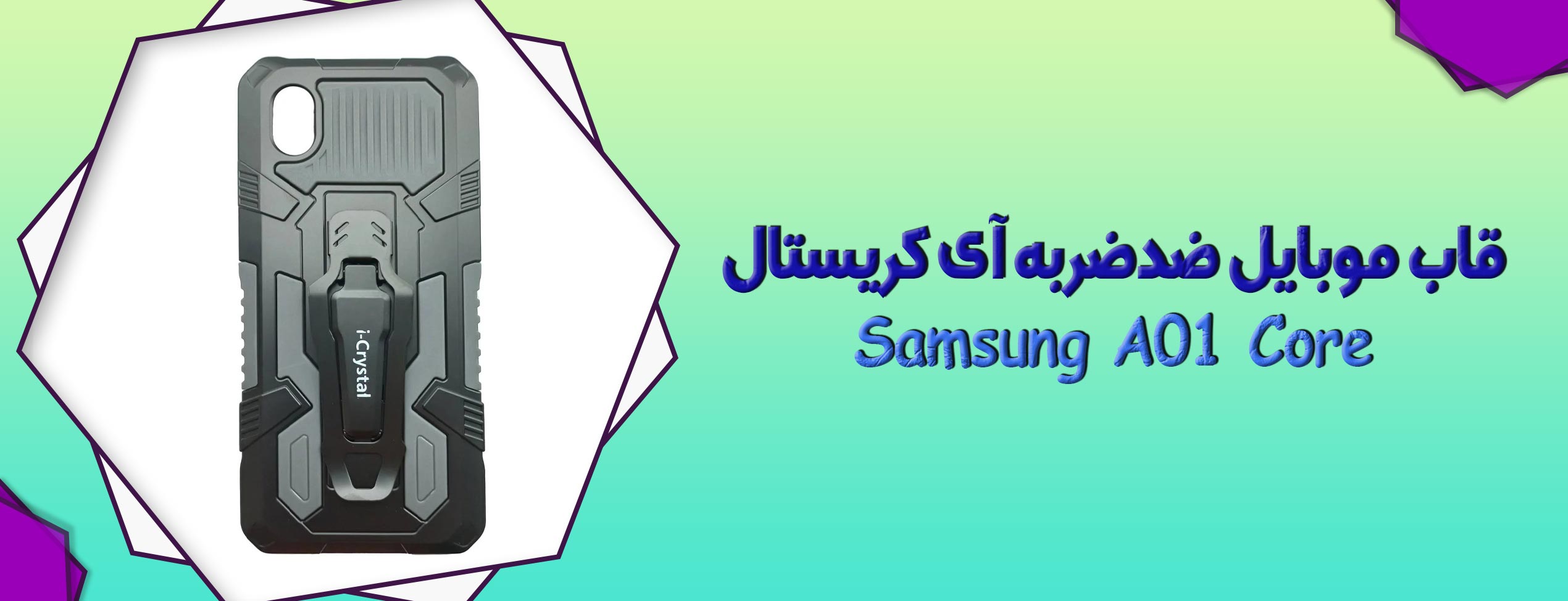 قاب موبایل ضدضربه آی کریستال سامسونگ Samsung A01 Core