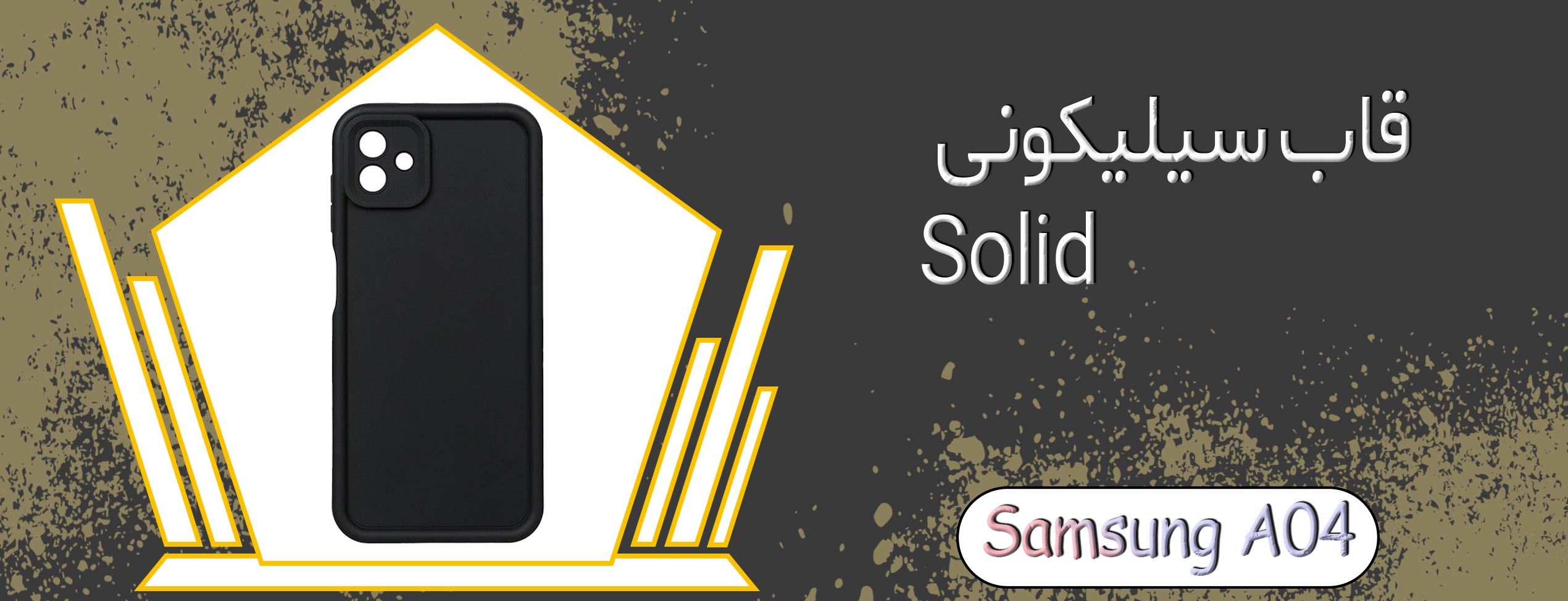 قاب سیلیکونی Solid گوشی موبایل سامسونگ Samsung A04