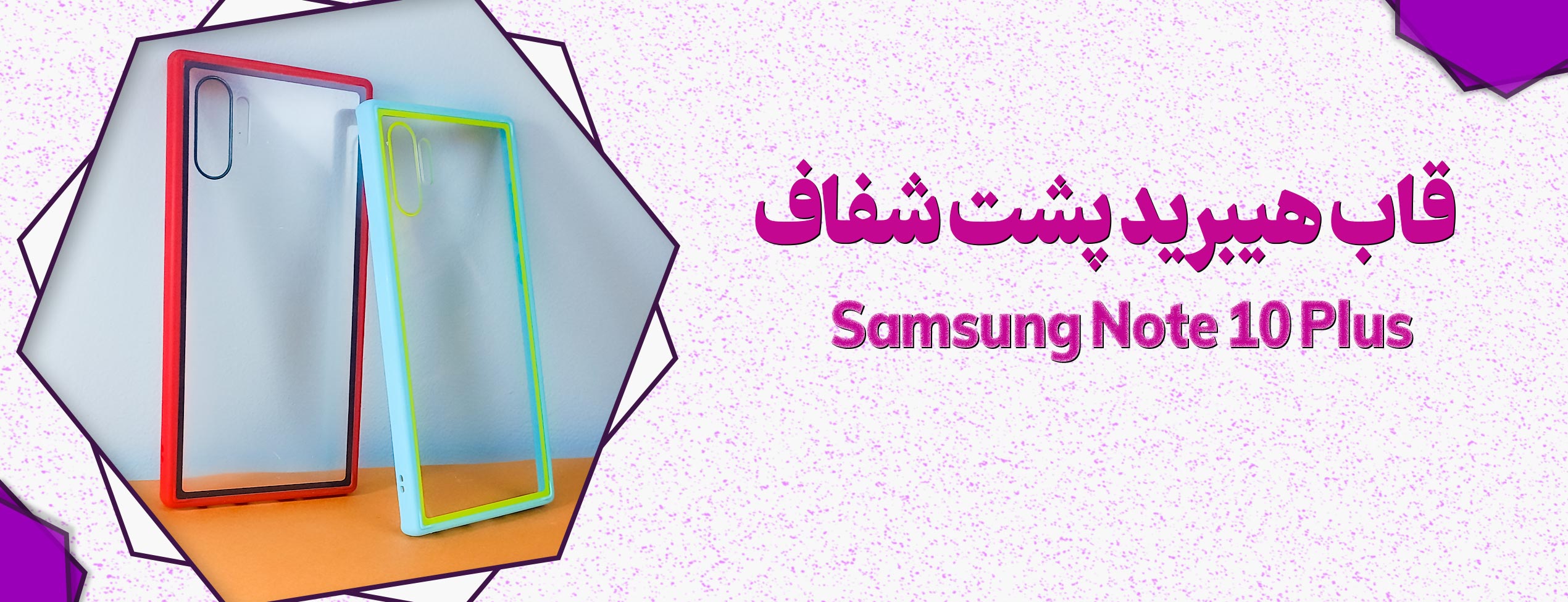 قاب هیبرید پشت شفاف گوشی موبایل Samsung Note 10 Plus