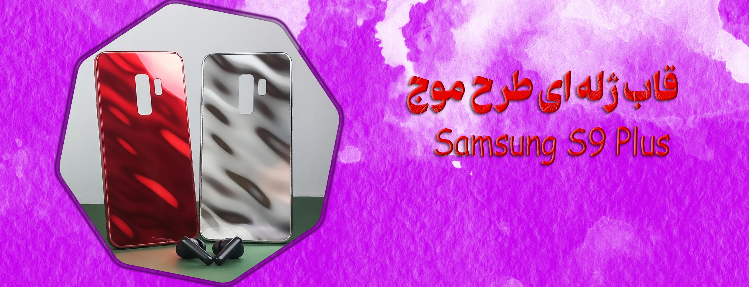 قاب ژله ای طرح موج گوشی موبایل سامسونگ Samsung S9 Plus