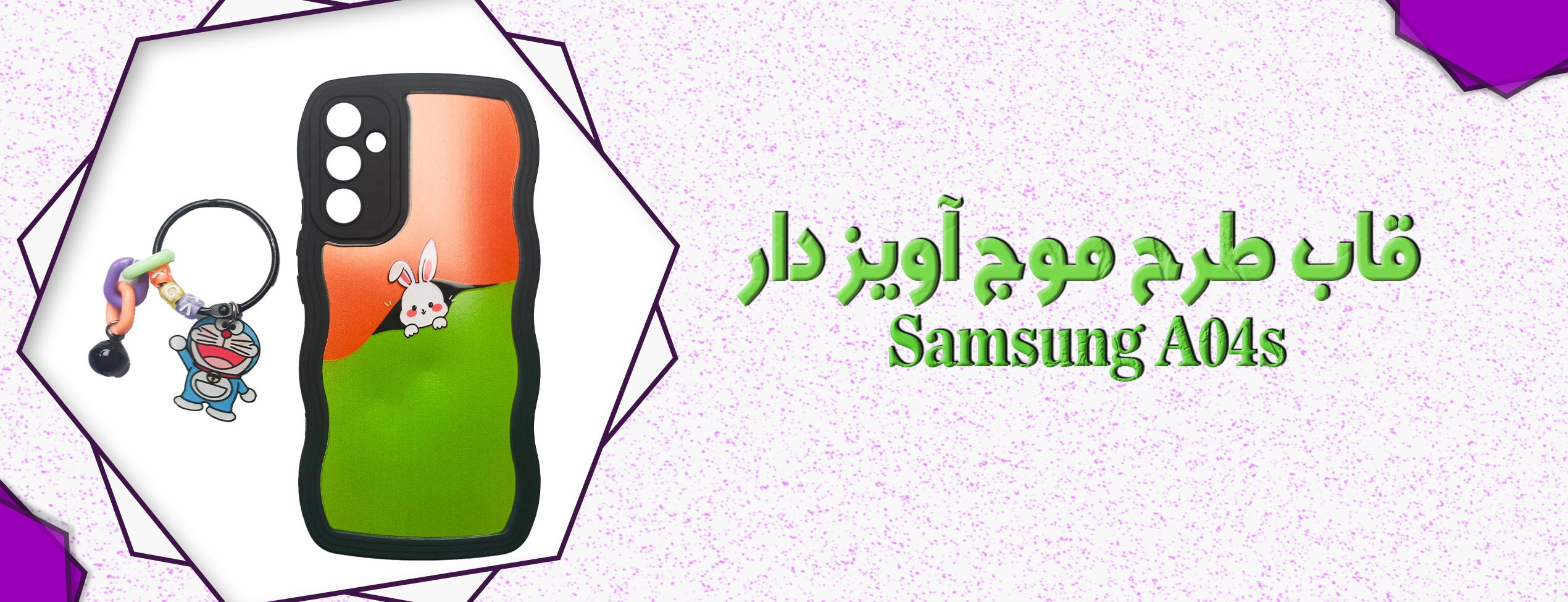 قاب طرح موج آویز دار گوشی موبایل سامسونگ Samsung A04s