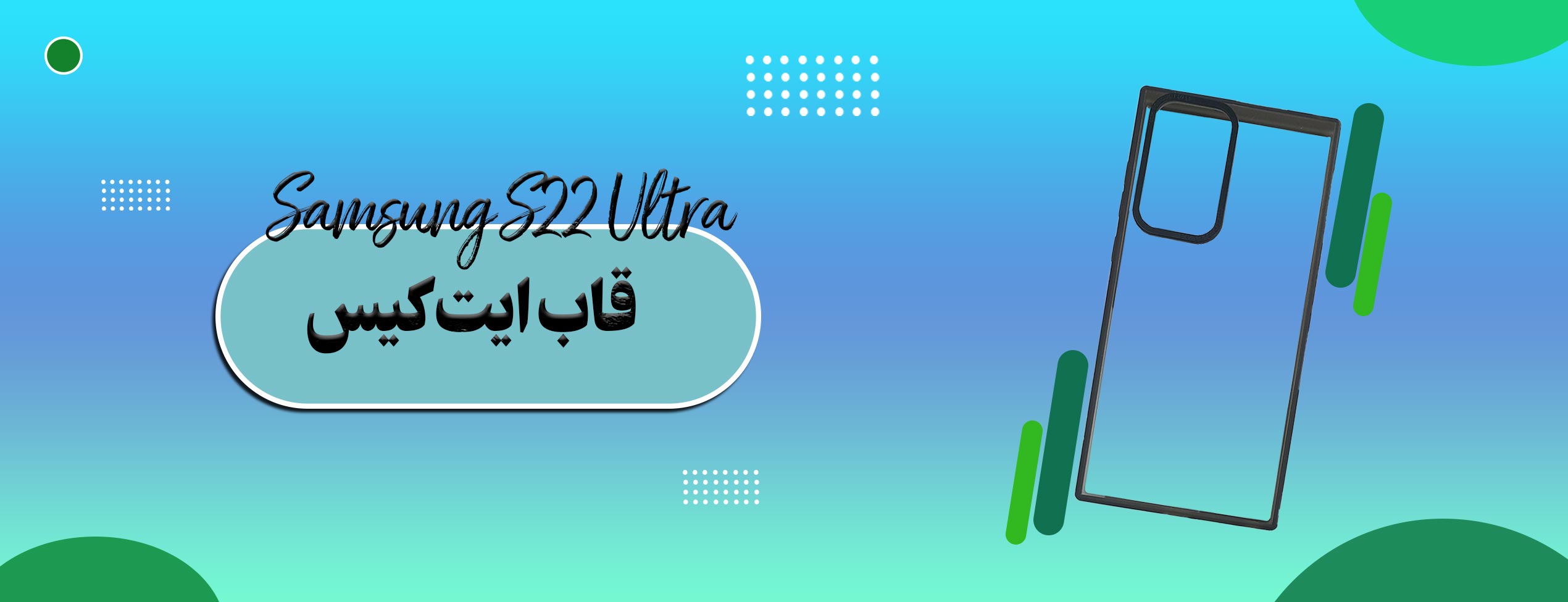 قاب ایت کیس گوشی موبایل سامسونگ Samsung S22 Ultra