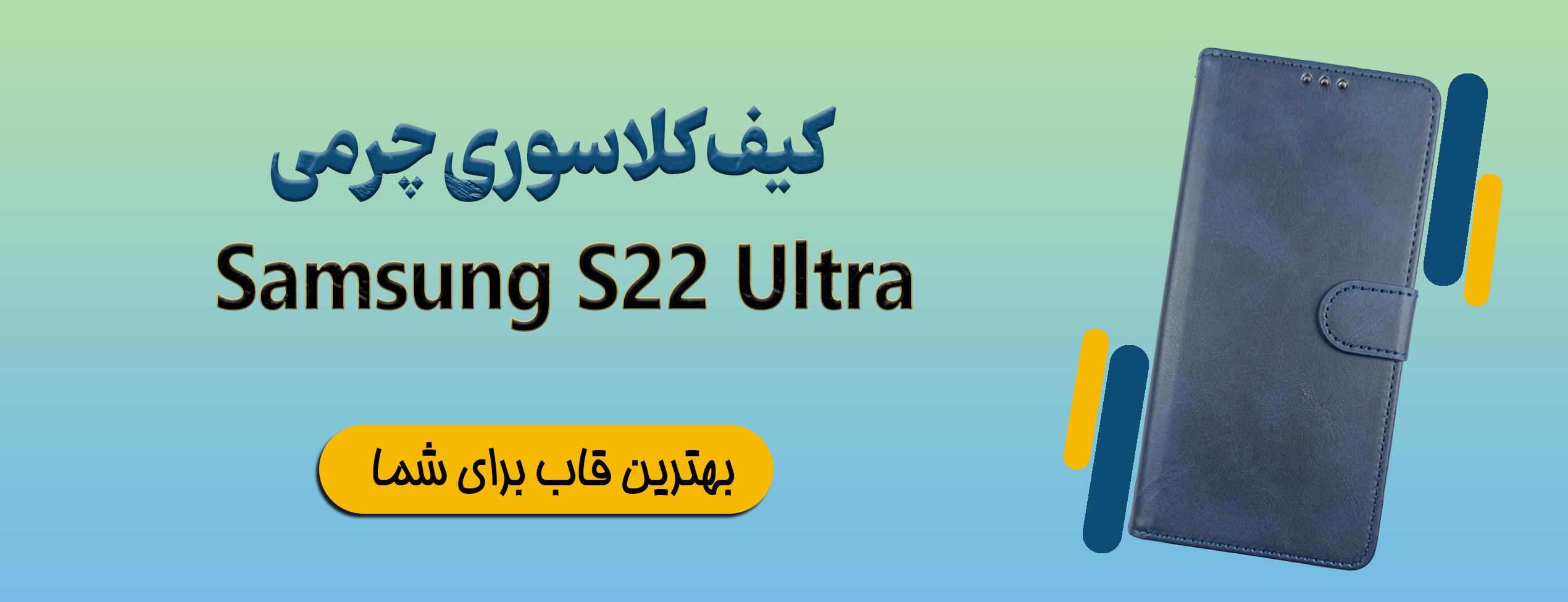 کیف کلاسوری چرمی گوشی موبایل سامسونگ Samsung S22 Ultra