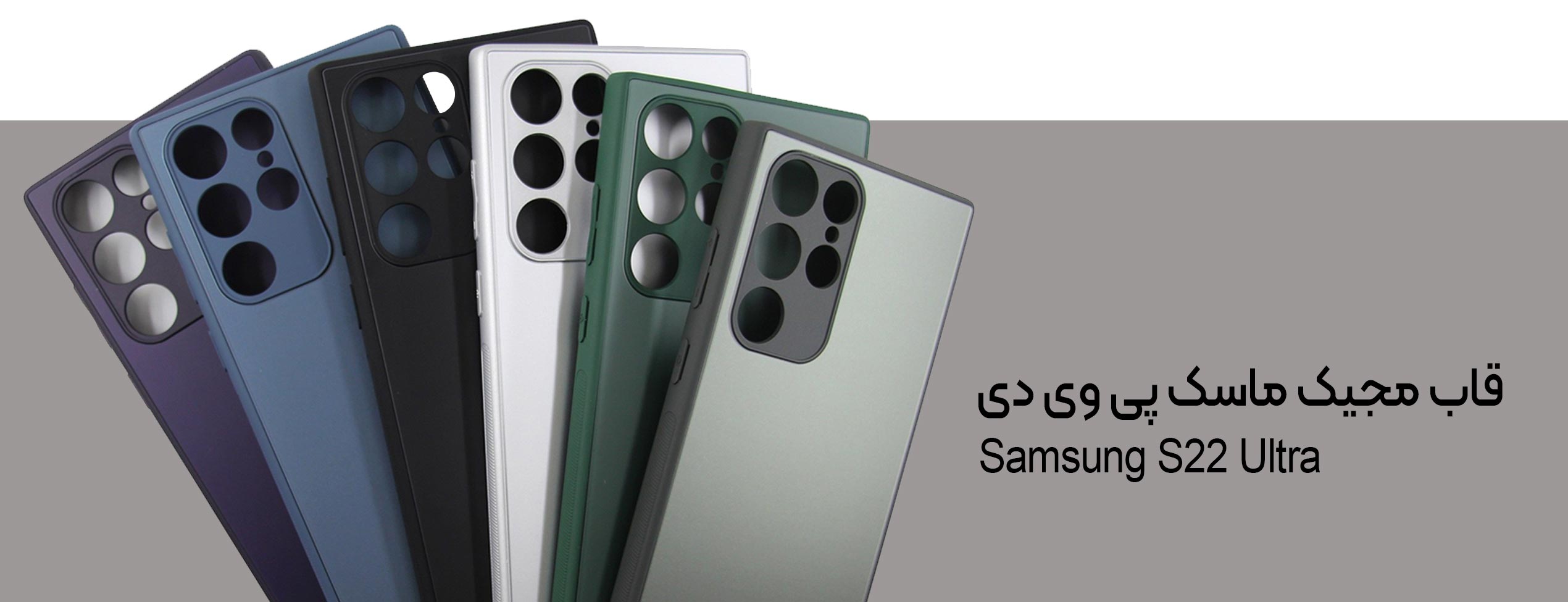 قاب مجیک ماسک PVD گوشی موبایل سامسونگ Samsung S22 Ultra