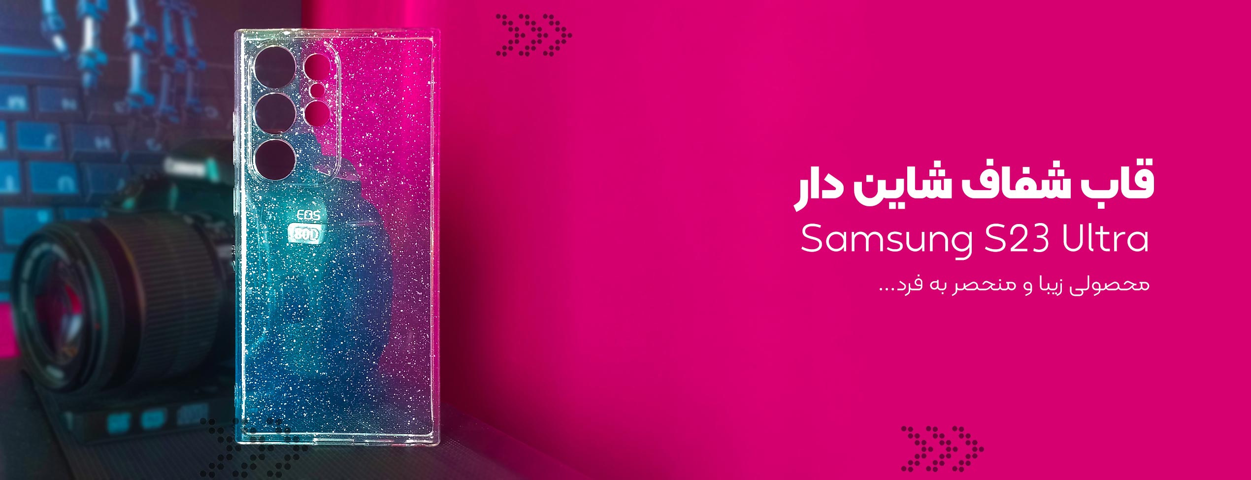 قاب شفاف شاین دار گوشی موبایل سامسونگ Samsung S23 Ultra