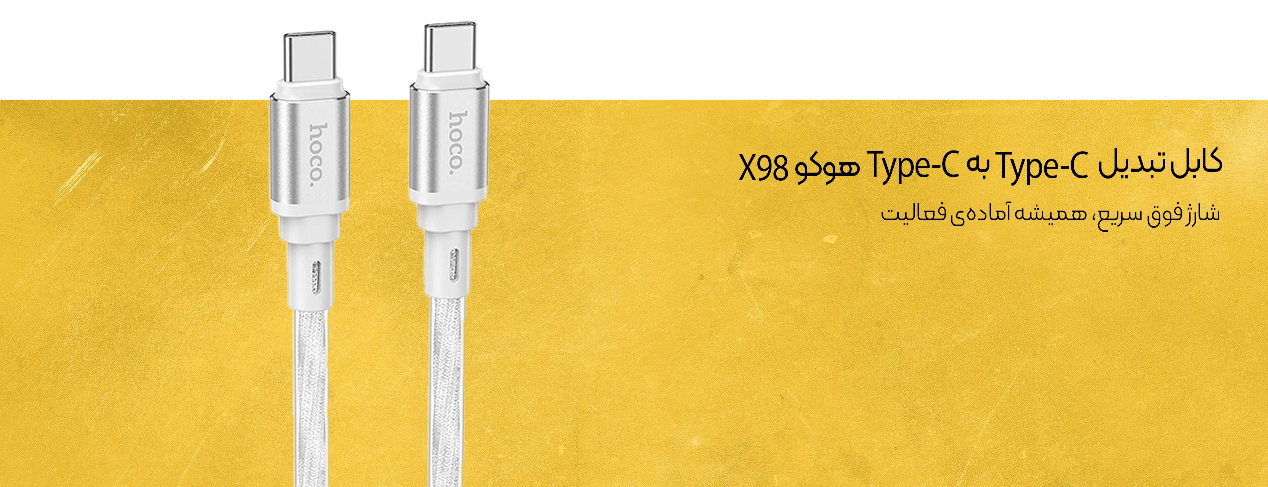 کابل تبدیل Type-C به Type-C هوکو X98