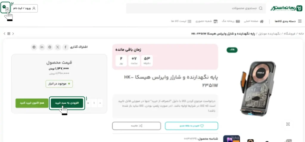 نحوه ثبت سفارش از سایت ریحانه استور