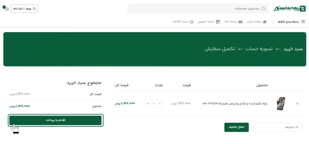 نحوه ثبت سفارش از سایت ریحانه استور