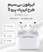 ایرفون بی سیم طرح ایرپاد پرو 3 مدل A3063