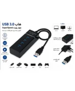هاب 4 پورت USB 3.0 مدل 1067 طول 1.2 متر